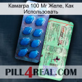 Камагра 100 Мг Желе, Как Использовать new02